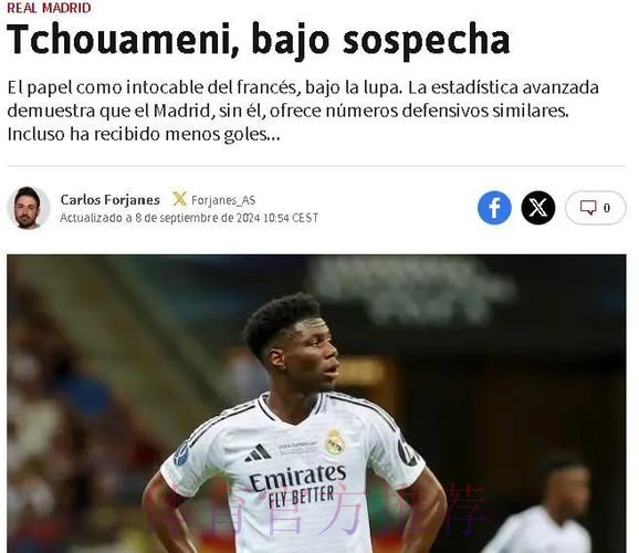 踢球者:皇马不会出售琼阿梅尼 他是安帅计划一员