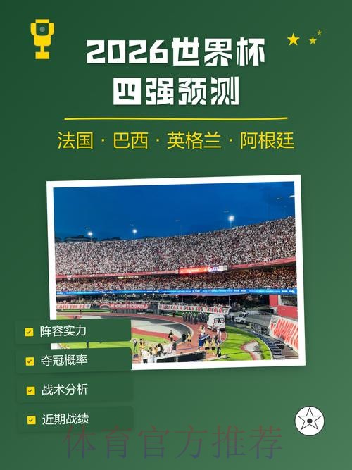 世界杯预测实时官方